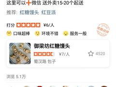-御梁坊红糖馒头