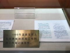 景点-甘肃地质博物馆