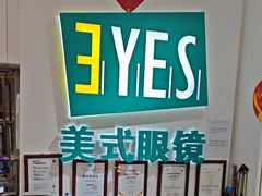 -美式眼镜·授权蔡司.依视路.尼康.豪雅.明月(人民广场店)
