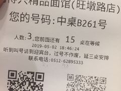 账单-同得兴面馆.苏式面.三虾面(园区店)