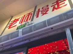 -赵美丽·重庆社区火锅·直营店(火车东站·中豪国际店)