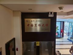-牟传仁饭庄(星海店)