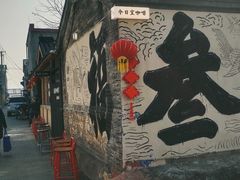-辛庄国际文化艺术区