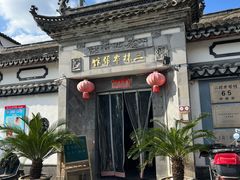-三林本帮馆(中林街店)