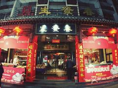 -春发生饭店·非遗(南院门店)