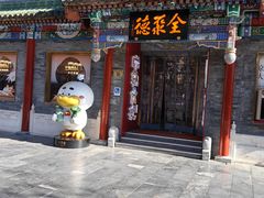 -北京前门大栅栏