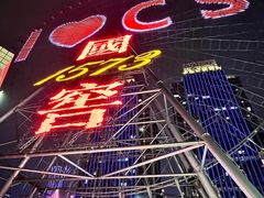 -星城之眼摩天轮