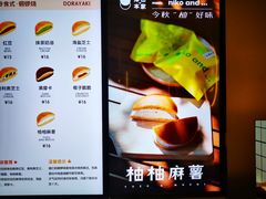 -泽田本家·铜锣烧(环贸店)