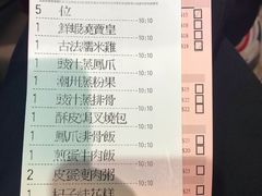 账单-添好运点心专门店(北角店)
