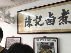 大堂-陈记卤煮小肠