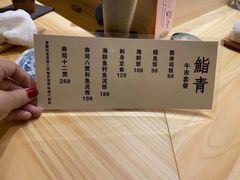 菜单-鮨青(恒基名人购物中心店)