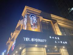 门面-开鑫鱼厂·宁波海鲜(前程智慧城店)