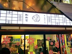 门面-粉粉乐鲷鱼烧(美罗城店)
