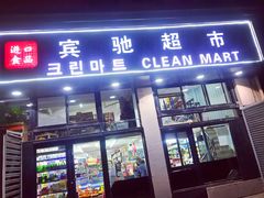 -宾驰超市(三友公寓店)