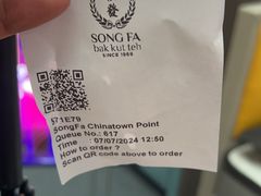 -松發肉骨茶(牛车水店)