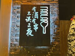 -道乐烧肉酒馆