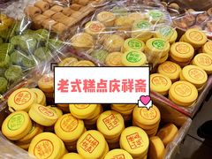 -庆祥斋糕点厂(留学路店)