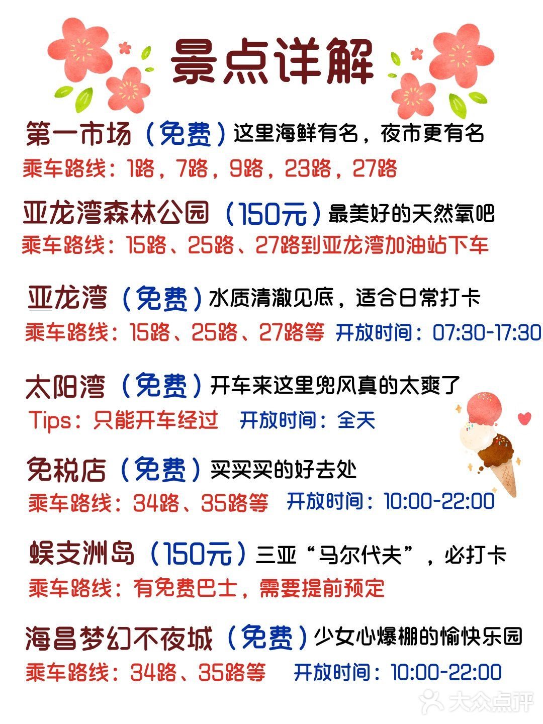 🍐三亚旅游丨国庆来三亚的姐妹要注意啦