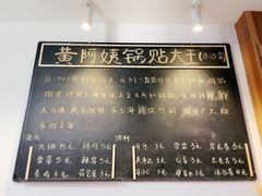 -黄阿姨锅贴大王(万航渡路店)