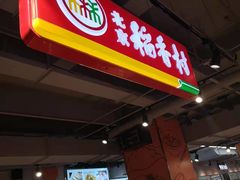 门面-北京稻香村(新街口北大街店)