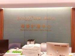 -杭州贝瑞斯美华国际月子中心