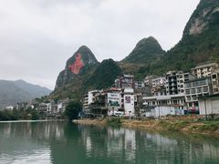 -长寿村