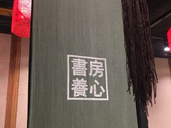 -和府捞面(天河领展广场店)