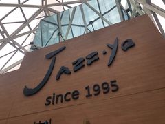 门面-Jazz·ya 爵士屋(来福士店)