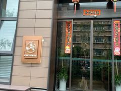 -酒蜻蜓·庭院私房菜(天元东路店)