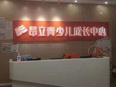 -昂立青少儿成长中心(普陀中潭校区)
