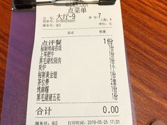 账单-山之屋炭火烧肉·生啤畅饮(大朗万科中央公园店)