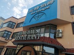 -兰特伯爵西餐厅·啤酒屋(方庄店)