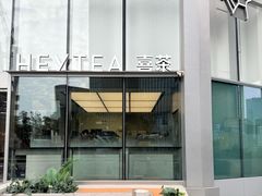 -喜茶(上海北外滩来福士店)