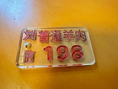 -刘信牛羊肉小炒泡馍(回民街店)