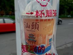 -一杯潮茶·专注潮汕茶饮(朝阳庄店)