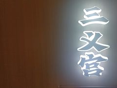 -涿掌柜·涿州宴