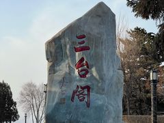 -兰山公园
