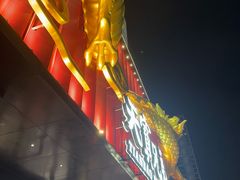 -天宝兄弟(前海壹方城店)