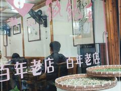 -街头顶黄记馄饨王(中山中路店)