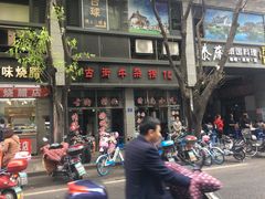-古街捞化牛杂(井大店)