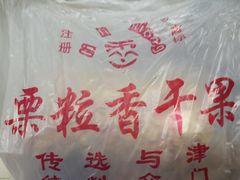 -栗粒香(贵阳路总店)