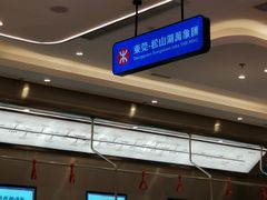 -东莞松山湖万象汇