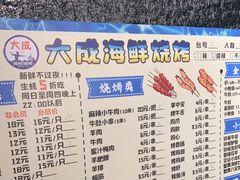 -大成海鲜烧烤·小龙虾(七宝店)