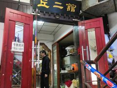 -老丘丘(较场口店)