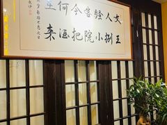 -王捌小院(红花坡店)