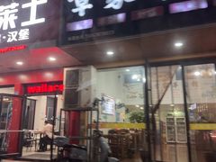 -润叶堂凉茶(岩屿路店)