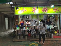 门面-小草糖水(海棠村店)