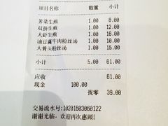 账单-小杨生煎(松江大学城店)