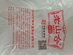 -非遗·老山合·潮汕特产猪头粽(龙眼南店)