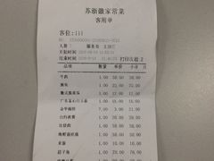 账单-苏浙徽·农家大院(开发区星湖101店)